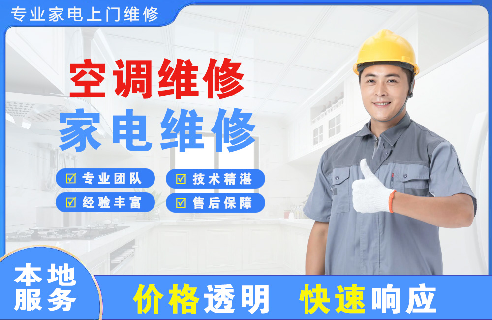 西安空调维修